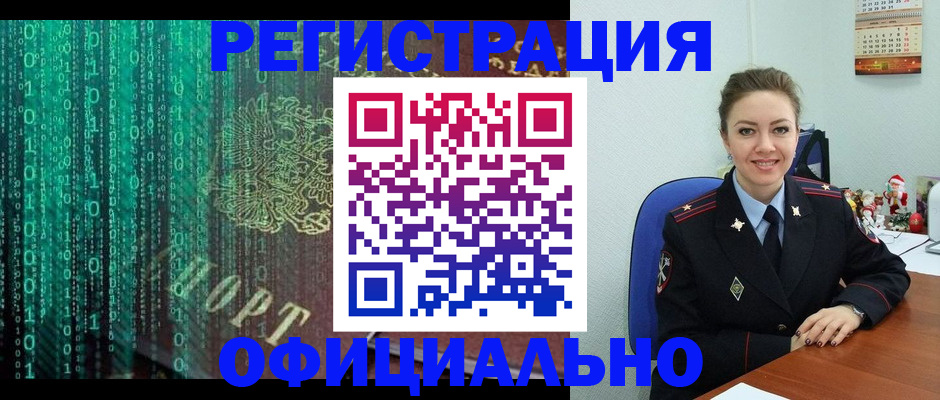 прописка штамп в Ачинске