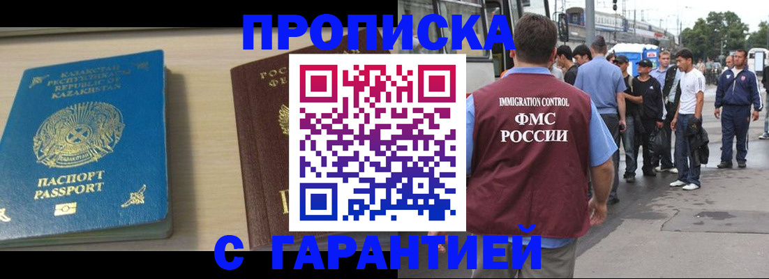 прописка для кредита в Ачинске