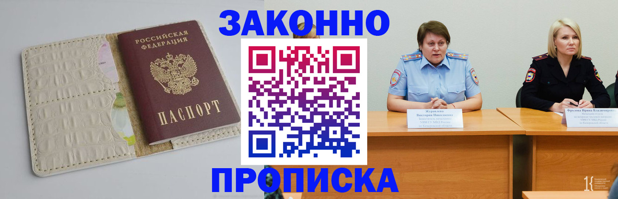 прописка для кредита в Ачинске