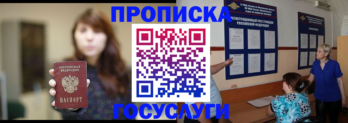 прописка в квартире в Ачинске