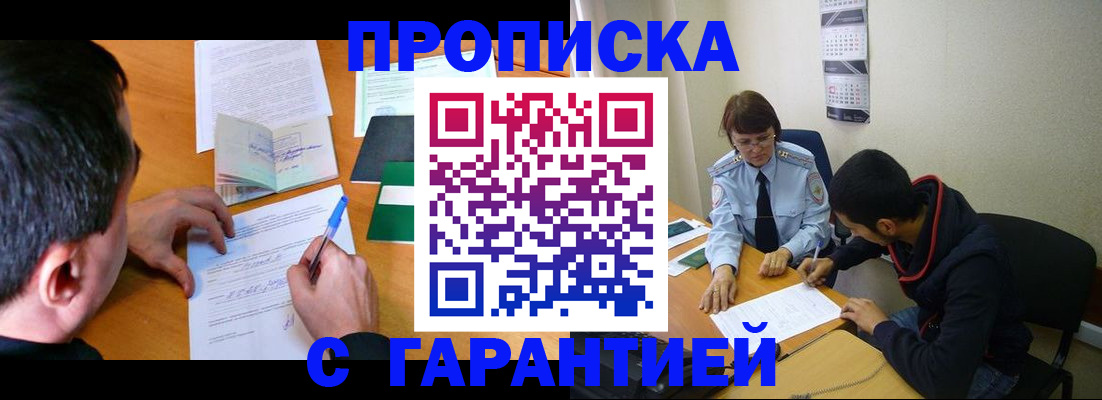 регистрация в Ачинске